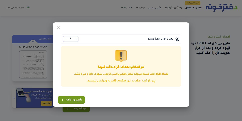 تعیین تعداد امضاکنندگان