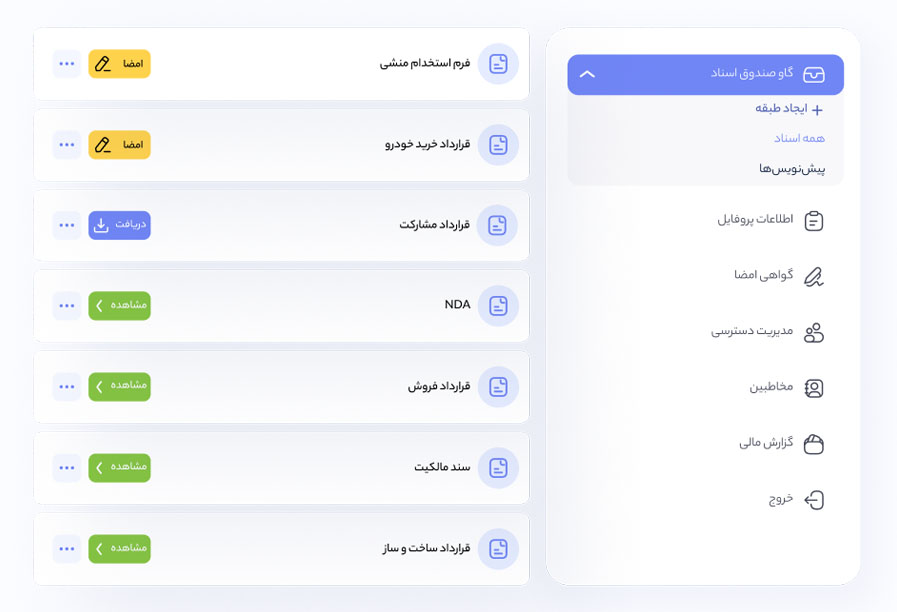 ذخیره و بایگانی اسناد و قراردادها