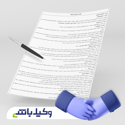 قرارداد مشارکت مدنی (شراکت)