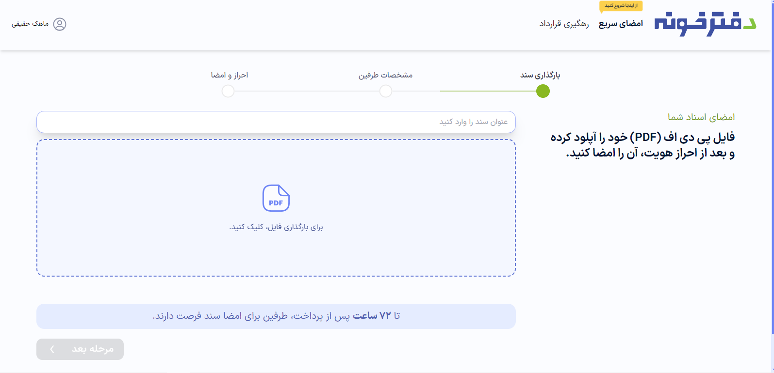 بارگزاری قرارداد
