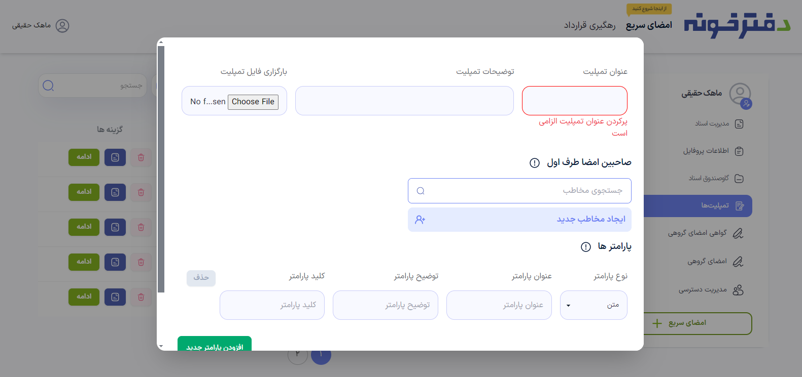 تمپلیت ساز هوشمند اسناد و قراردادهای وکیل باشی