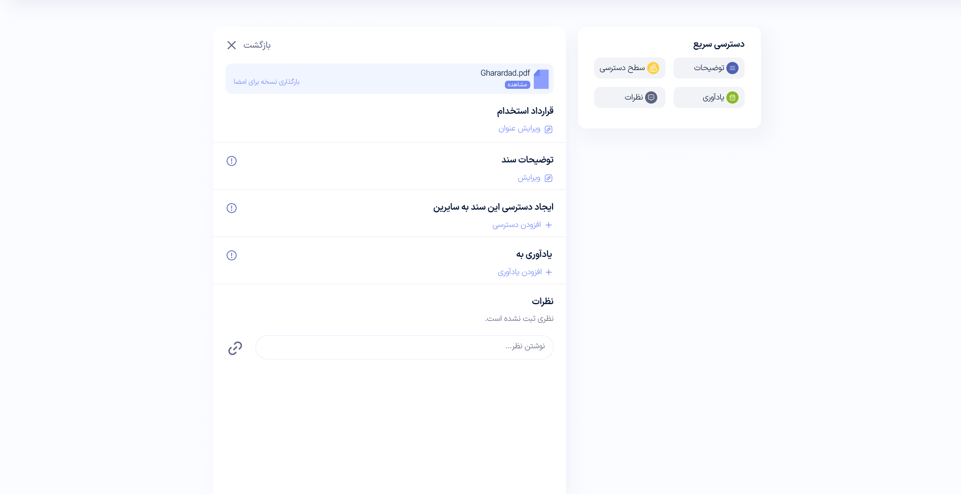 مدیریت دسترسی