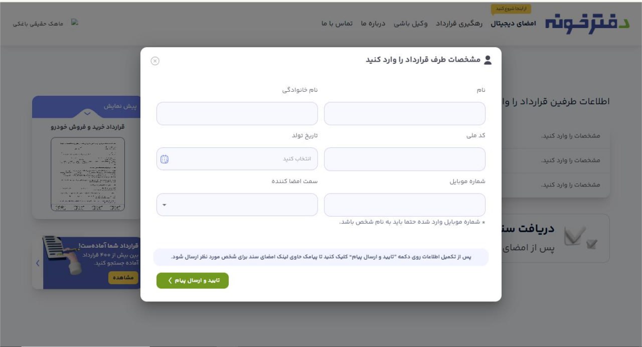 مشخصات طرفین