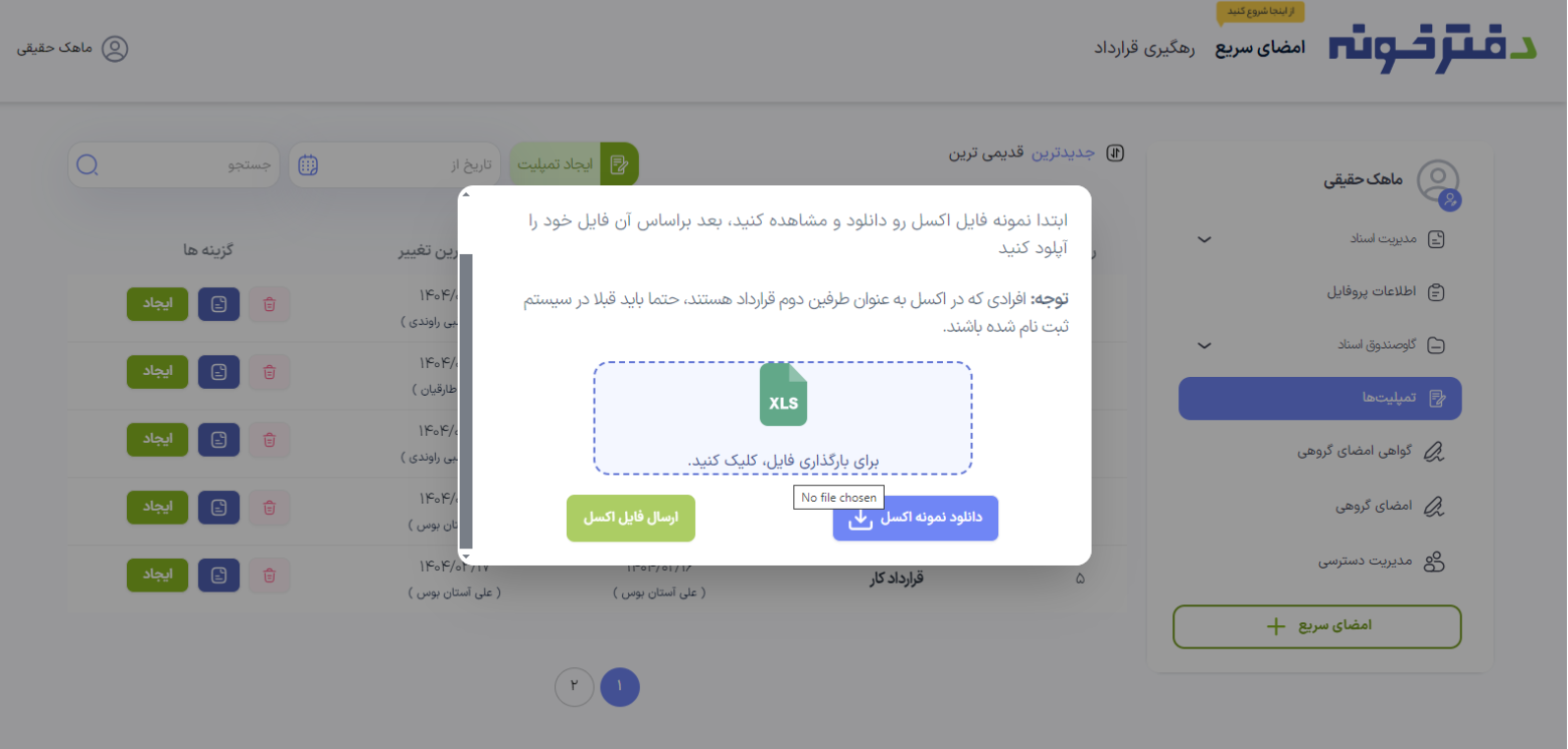 ایجاد گروهی قراردادهای دفترخونه وکیل باشی