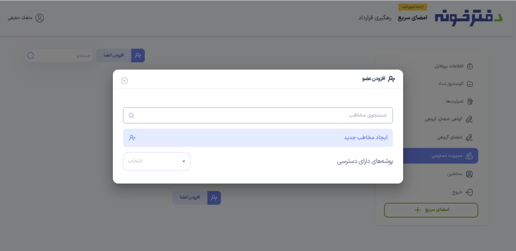 مدیریت سطح دسترسی