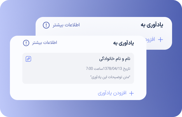 یادآور هوشمند اسناد