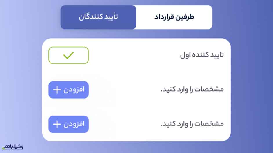 پاراف و تأیید اسناد پیش از امضا