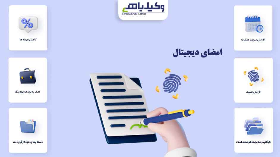 امضای دیجیتال وکیل باشی